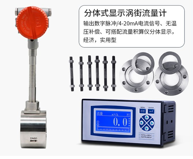 煙道氣渦街流量計(jì)