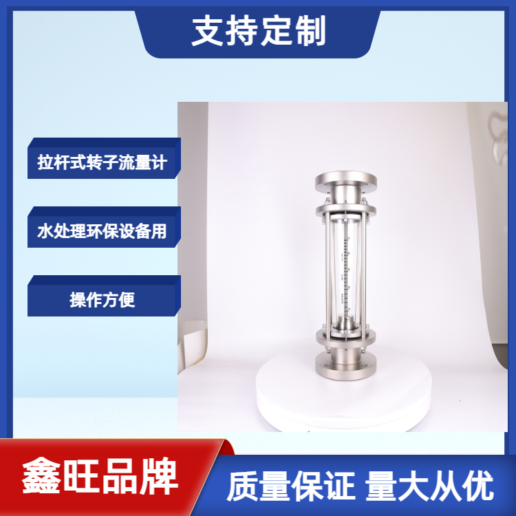 拉桿式全不銹鋼玻璃管轉(zhuǎn)子流量計(jì)...