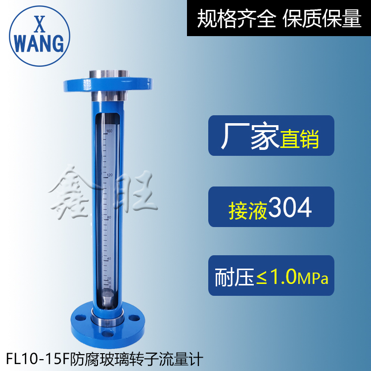FA10-25玻璃管轉(zhuǎn)子流量計