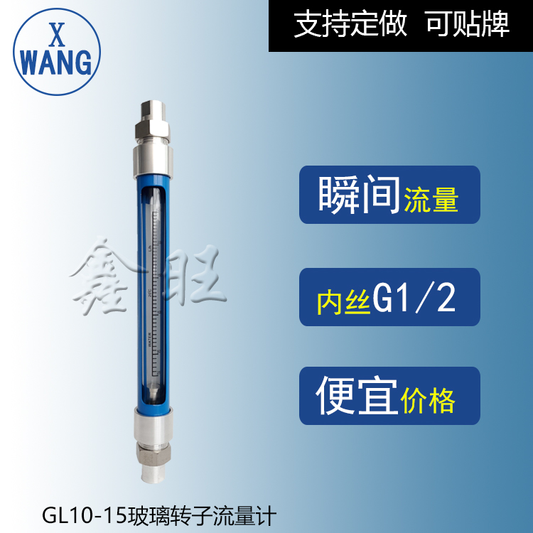 GL10-50玻璃管浮子流量計